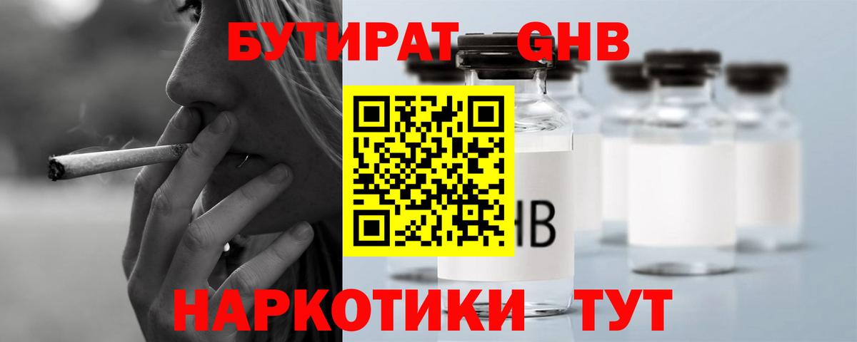 БУТИРАТ 99% Медногорск