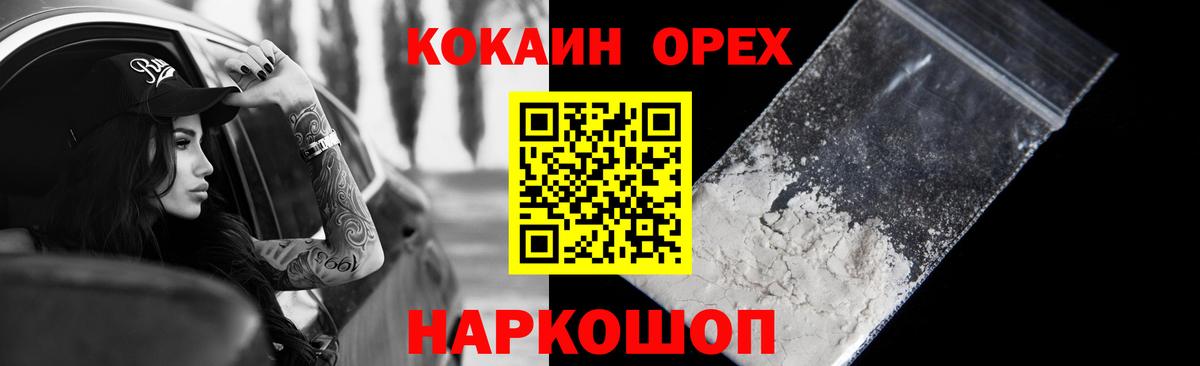Cocaine FishScale Медногорск