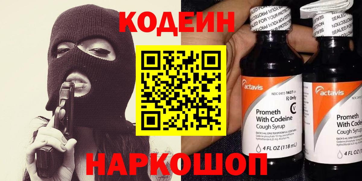 Codein Purple Drank Медногорск
