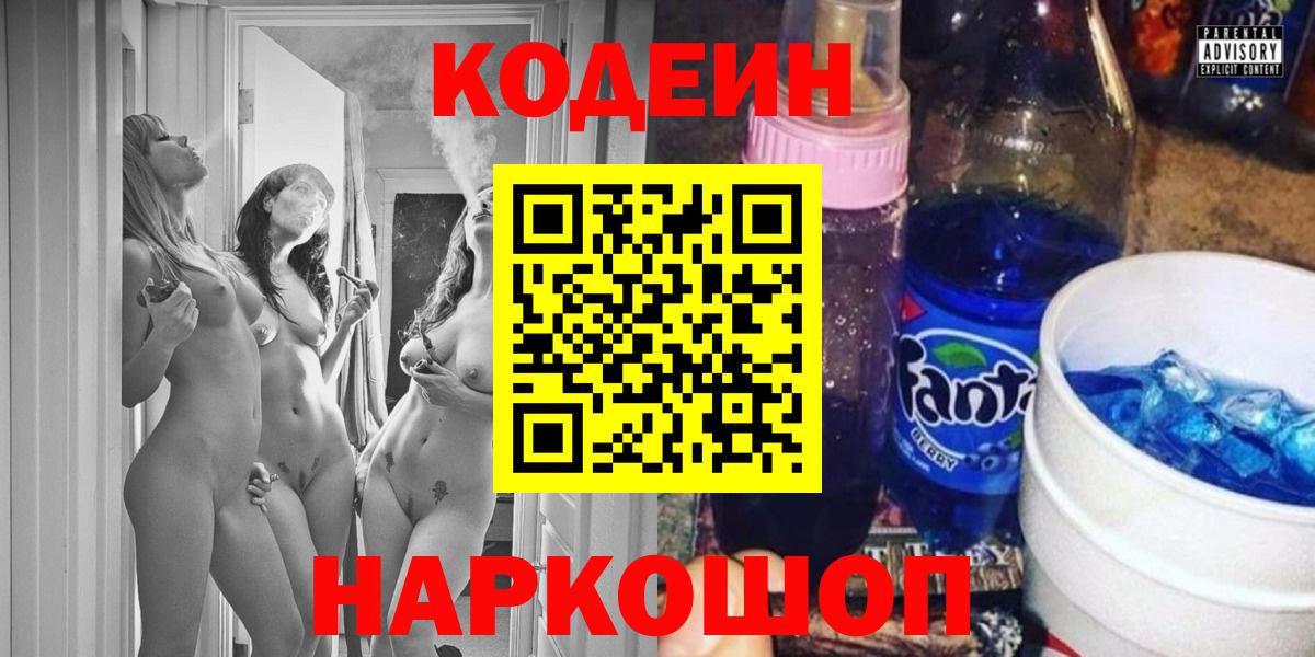 где купить наркоту  Codein напиток Lean (лин)  Вход с VPN  Медногорск 