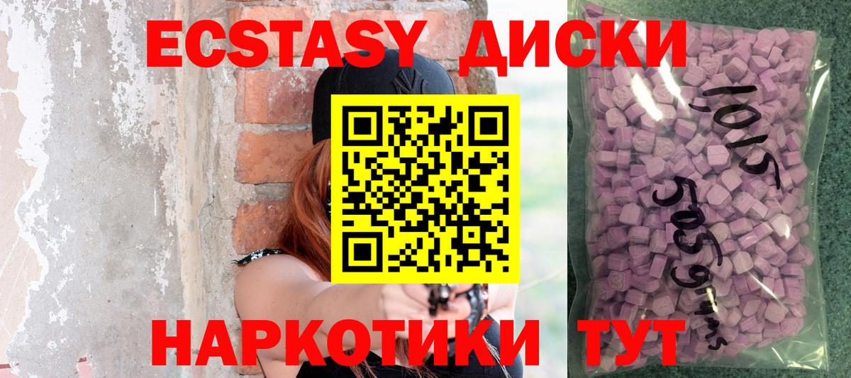 Медногорск  Ecstasy  Вход с VPN  Ecstasy mix 