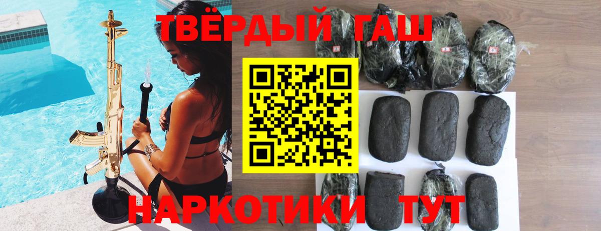 ГАШ  ГАШИШ убойный  Вход с VPN  ГАШИШ 40% ТГК  Медногорск 