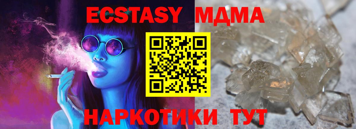 MDMA кристаллы Медногорск