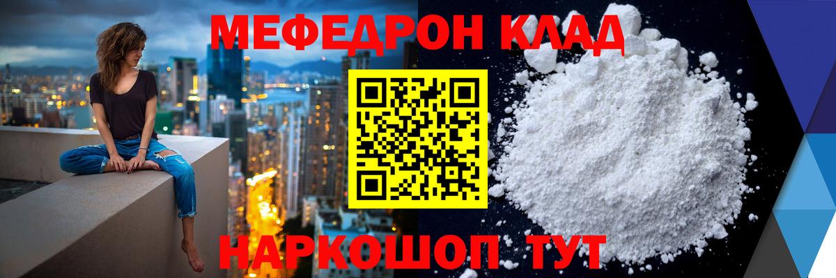 МЕФ  Вход с VPN  МЯУ-МЯУ mephedrone  Медногорск  Меф VHQ 
