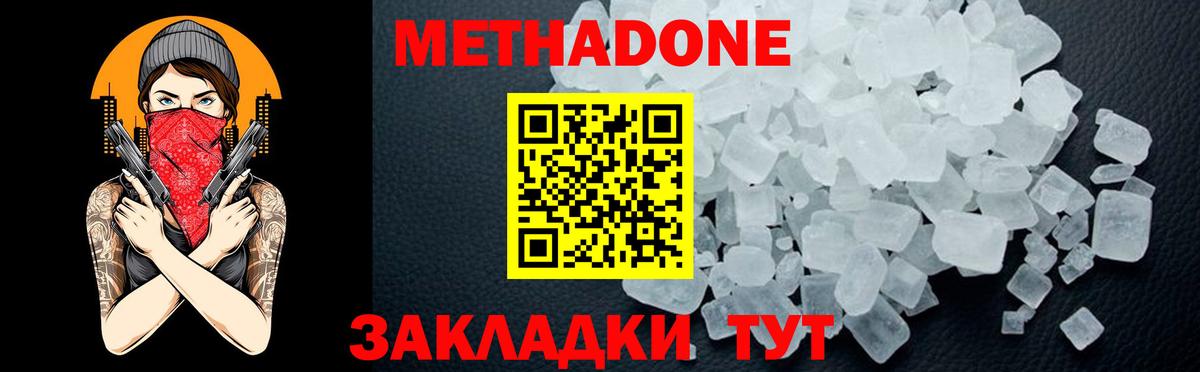 Метадон мёд  Вход с VPN  Метадон кристалл  Медногорск 