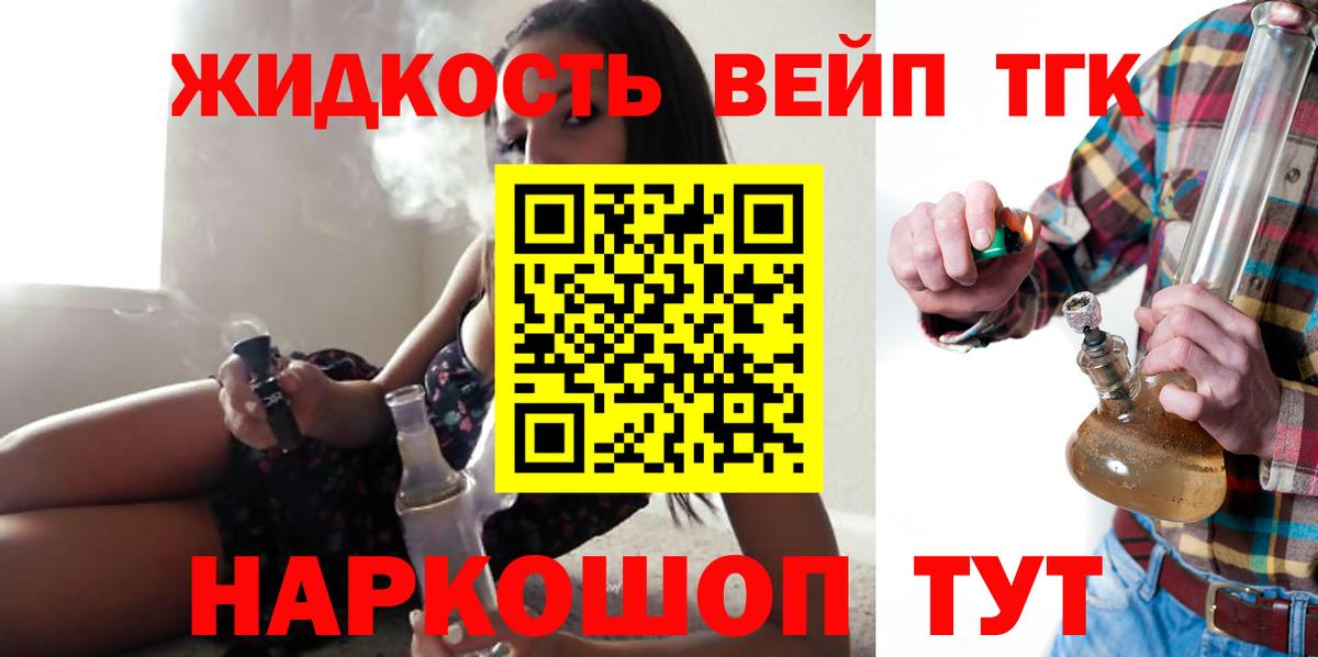 ТГК вейп с тгк  kraken рабочий сайт  купить   Медногорск  ТГК жижа  Вход с VPN 